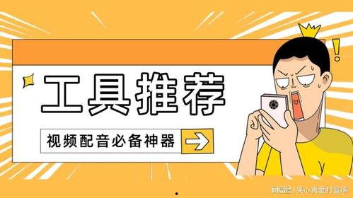 吃瓜视频配音怎么弄的,轻松打造趣味配音效果